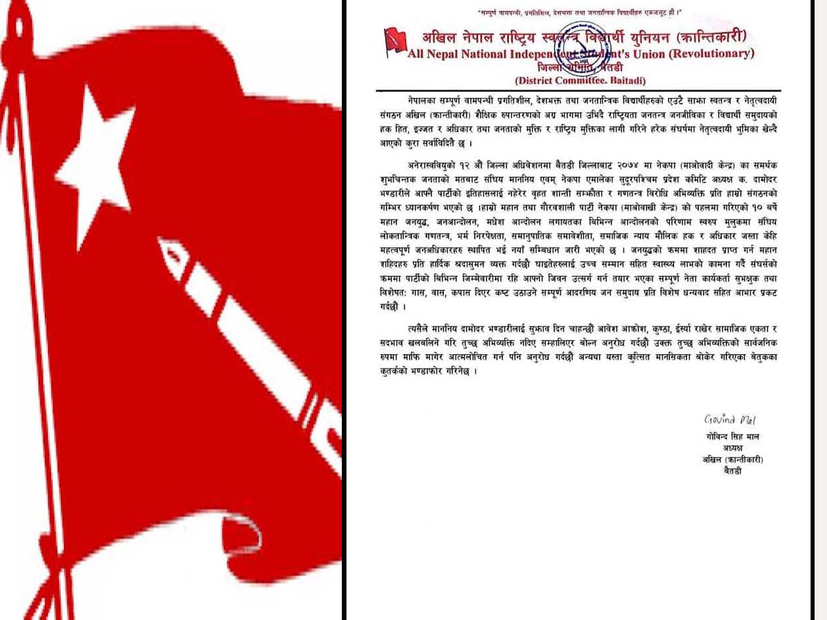सांसद भण्डारीको अभिव्यक्तिप्रति अखिल क्रान्तिकारी बैतडीको आपत्ति 